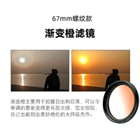 67mm, градиент