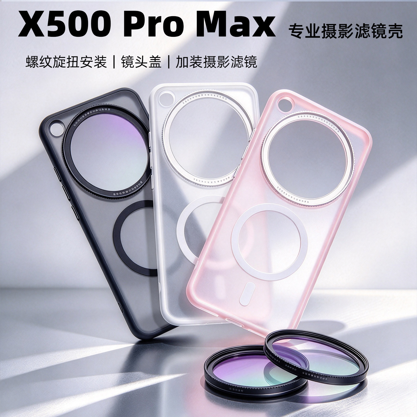 X500PROMAX滤镜壳镜头盖