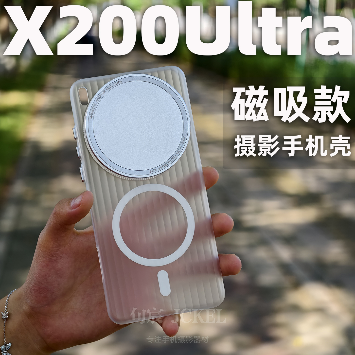 X200ultra磁吸接口款摄影滤镜壳