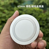 Серебряный, металлический, 67mm