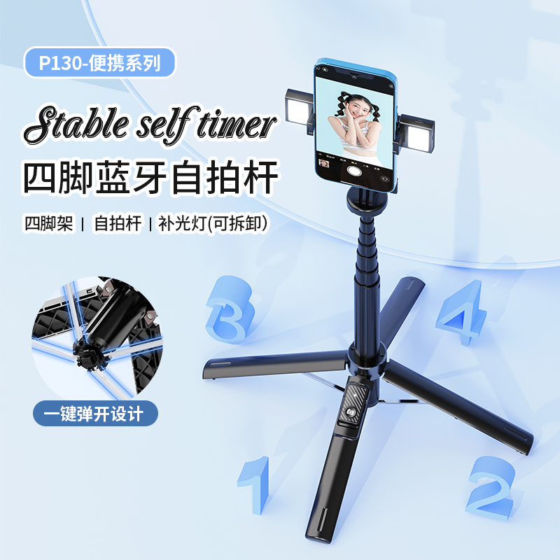 句宸四脚架自拍杆防抖支架