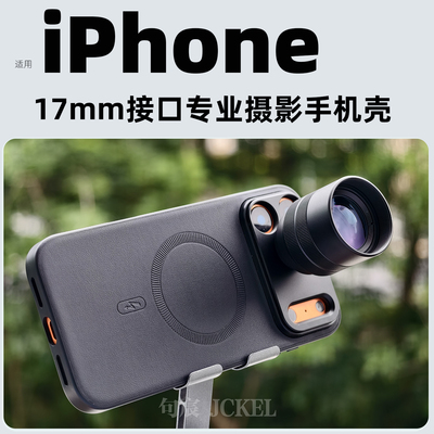 iPhone17promax专业摄影手机壳
