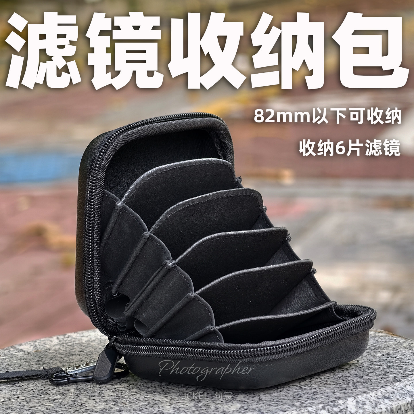 6片滤镜摄影收纳包折叠