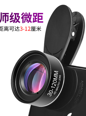 5K手机远距微距镜头3-12cm对焦距离高清近拍放大背景虚化珠宝文玩