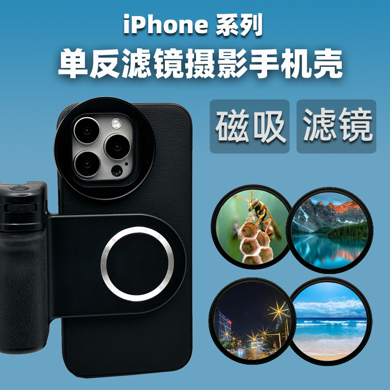 iPhone摄影磁吸滤镜炫酷好用