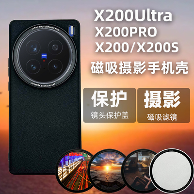 X200系列滤镜壳磁吸接口磁吸滤镜