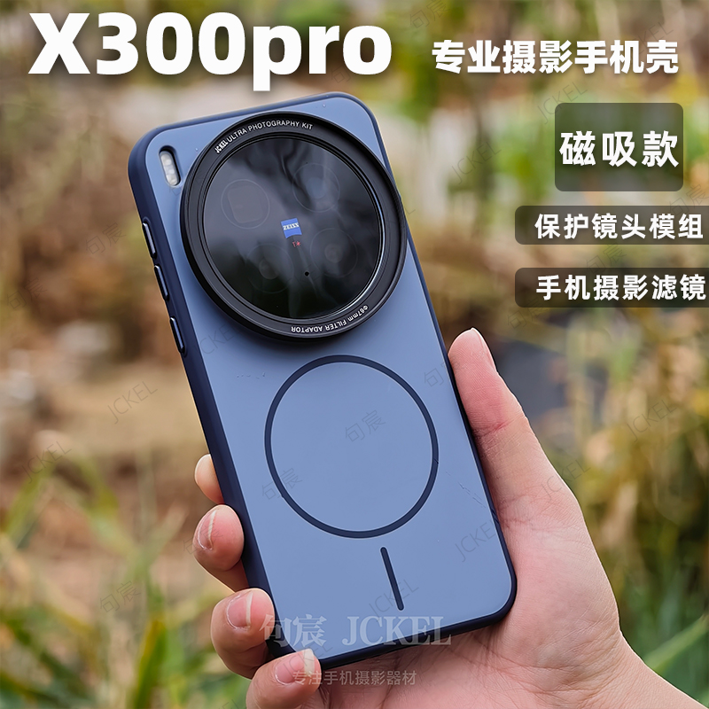 X300PRO磁吸安装滤镜镜头保护盖