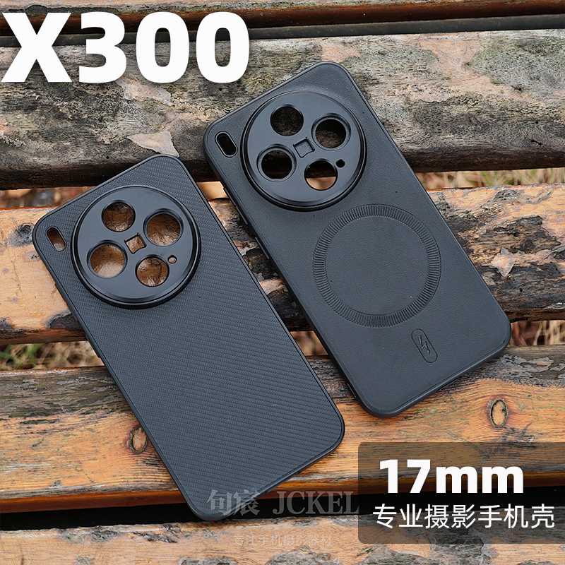 句宸X300镜头壳17mm手机壳