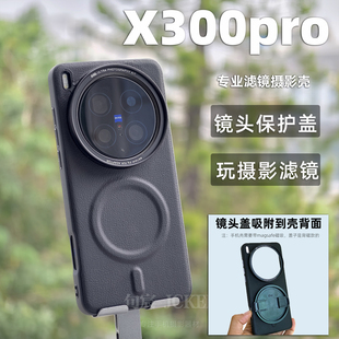 句宸 适用vivo X300PRO磁吸壳67mm螺纹接口款滤镜壳摄影镜头壳背磁款相机盖镜头盖单反滤镜素皮磁吸