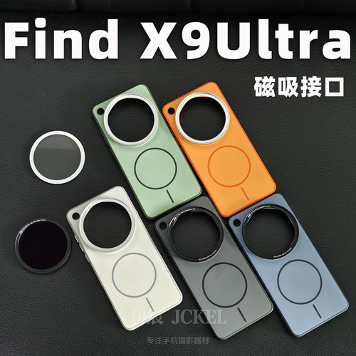 X9ULTRA磁吸安装滤镜盖