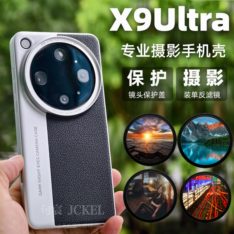 适用OPPO find x9ultra摄影滤镜手机壳镜头保护盖滤镜盖摄影壳镜头壳磁吸手机壳外接单反滤镜旅游
