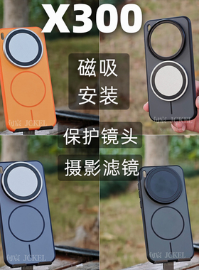 句宸 适用vivo x300磁吸款摄影滤镜手机壳外接偏振镜镜头保护盖滤镜壳镜头壳 炫彩