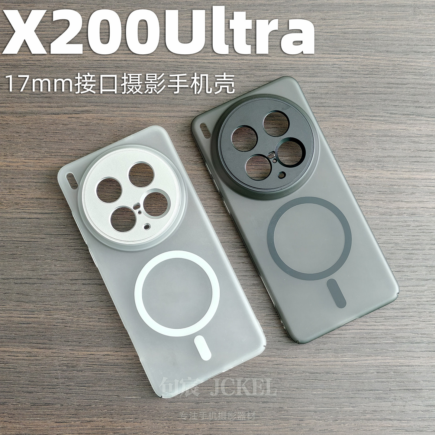 适用vivo X200ultra X300pro 17mm螺纹接口镜头壳半透明雾胧系列手机壳安装17mm长焦增距镜头广角微距镜头