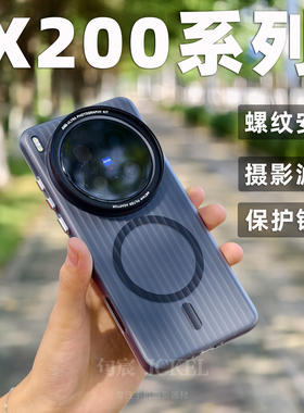 句宸适用vivo X200ultraX200pro系列摄影手机壳67mm螺纹款滤镜壳镜头盖保护盖半透雾胧磨砂壳磁吸壳CPL瓦楞