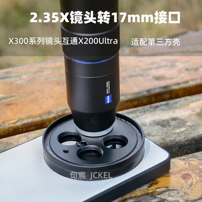 句宸V口转17mm螺纹2.35X长焦镜头