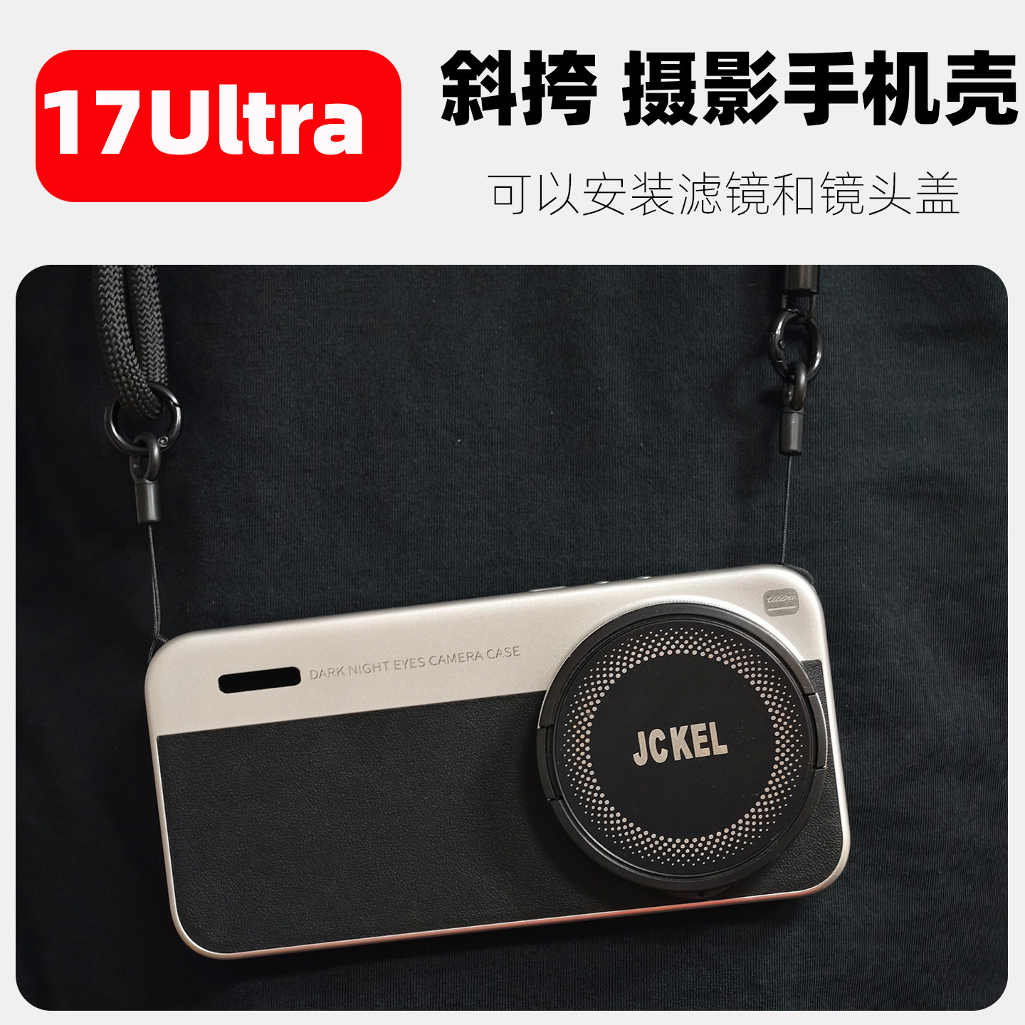 小米系列可斜挎的摄影手机壳