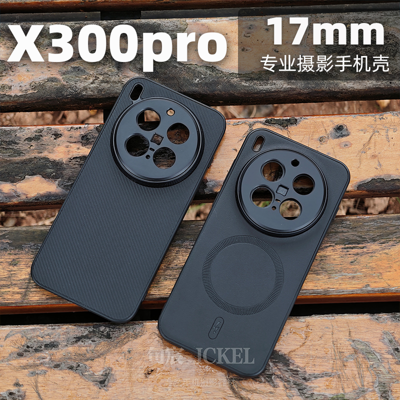 X300pro17mm手机镜头壳
