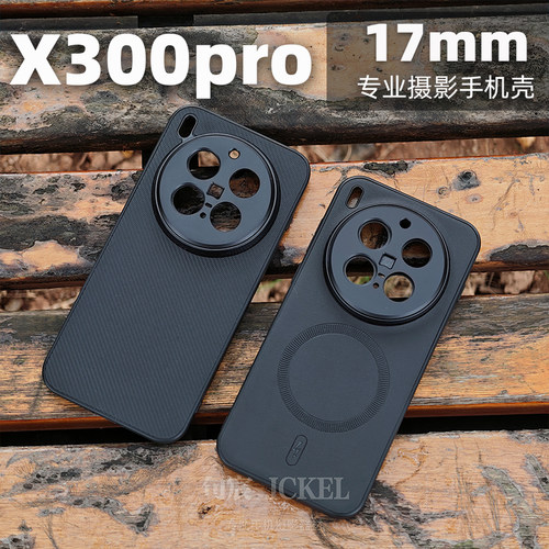 X300pro17mm手机镜头壳