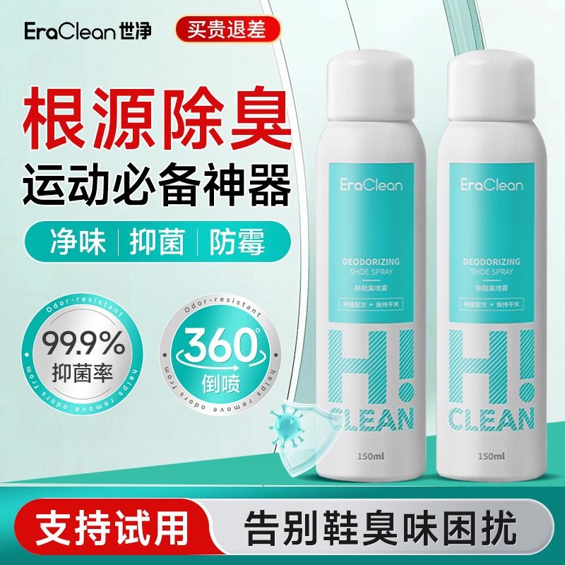 世净鞋子除臭喷雾剂去异味神器