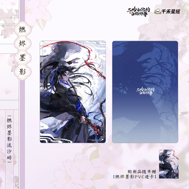 谷知谷知 二哈和他的白猫师尊 燃烬墨影拍立得吧唧流沙砖