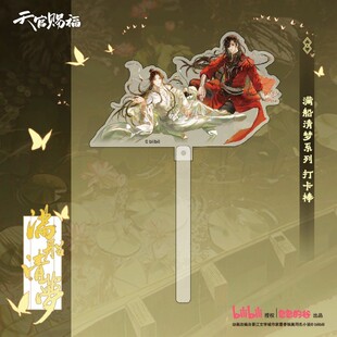 包包的谷 《天官赐福》动画-满船清梦系列