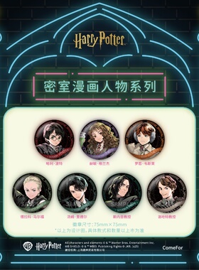 谷知谷知 comfor 哈利·波特卡通形象密室系列马口铁徽章75mm