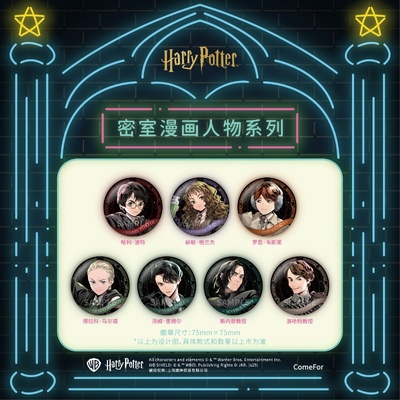 谷知谷知 comfor 哈利·波特卡通形象密室系列马口铁徽章75mm