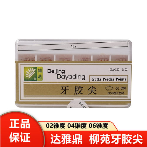 牙科牙胶尖达雅鼎柳苑大锥度