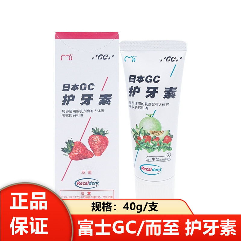 日本GC护牙素含氟儿童涂氟