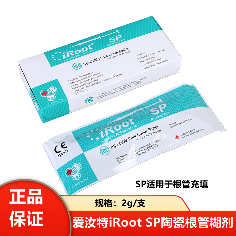 牙科爱汝特根充BPSP赛濡特