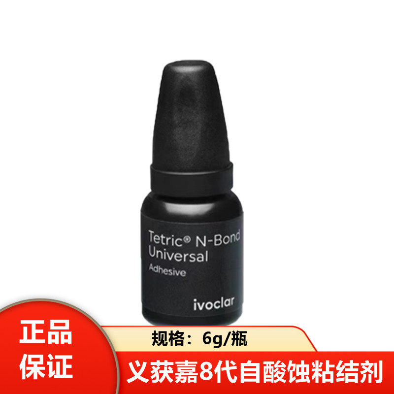 牙科义获嘉粘结剂8代粘接剂