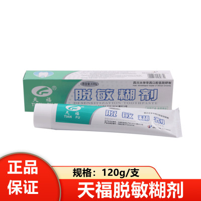 牙科脱敏剂天福糊剂牙膏