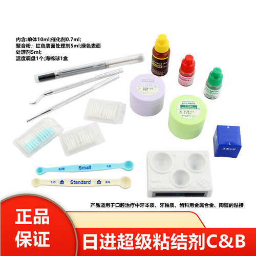 牙科超级粘结剂C&B日进齿科