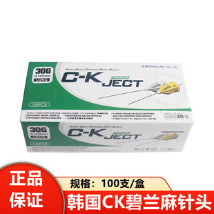 牙科碧蓝针头 CK一次性针头注射器 30mm 35mm 必兰斯康杜尼针头