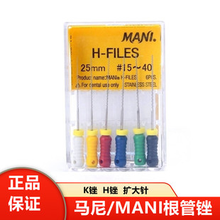 牙科材料日本马尼手用不锈钢根管锉 K锉 H锉 玛尼扩大针 侧压针