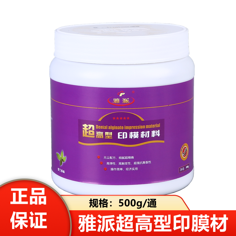 牙科材料雅派印模材料芒果通用型印膜材料齿科印膜材包邮-封面