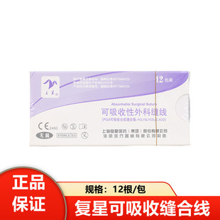 非可吸收缝合线带针 尼龙缝合线 蚕丝线 可吸收缝合线 上海复星