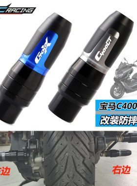 适用於BMWBMWC400GT C400X改装排气管防摔棒 保护杠 防护胶 配件