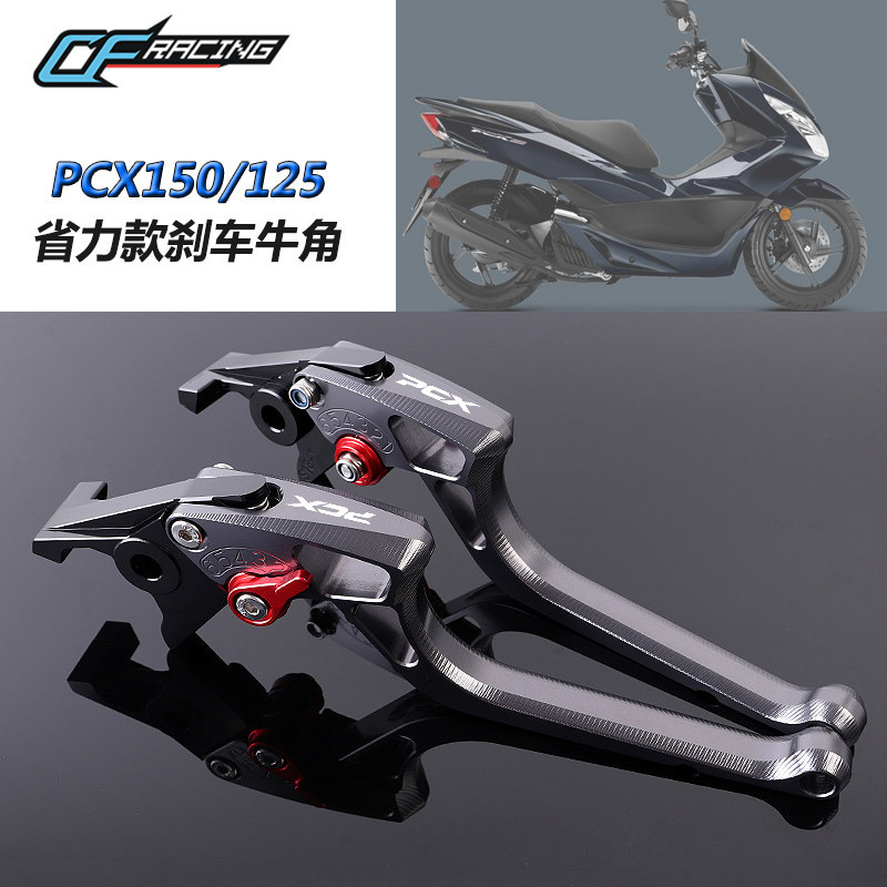 适用本田PCX125 pcx150 滑板车改装煞车牛角 手把拉杆 省力手柄
