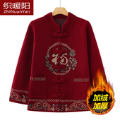 中老年人秋装 奶奶加绒外套喜婆婆婚宴喜庆唐装 老太太大码 针织开衫
