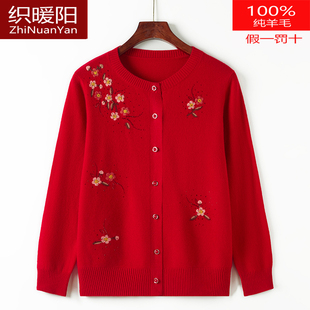 秋冬新款本命年红色大码外套女中老年纯羊毛针织开衫妈妈秋装上衣