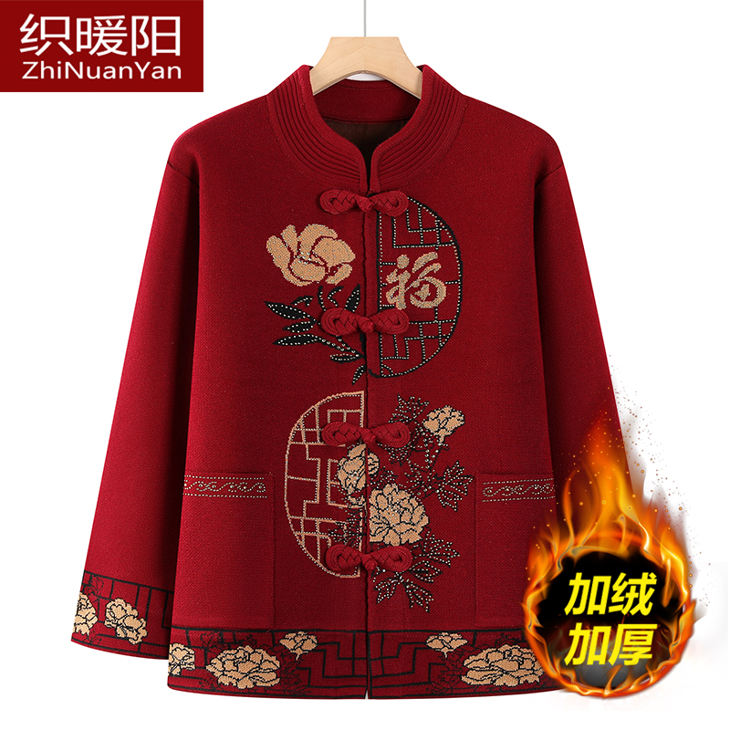 喜婆婆婚宴大码喜庆加绒加厚外套