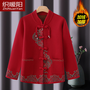 中老年新中式针织上衣妈妈秋冬大码羊毛外套婆婆婚宴喜庆加绒开衫