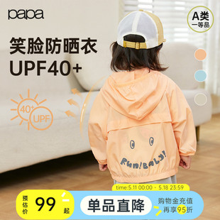 papa爬爬儿童防晒衣笑脸皮肤衣男女童防紫外线外套宝宝薄 UPF40