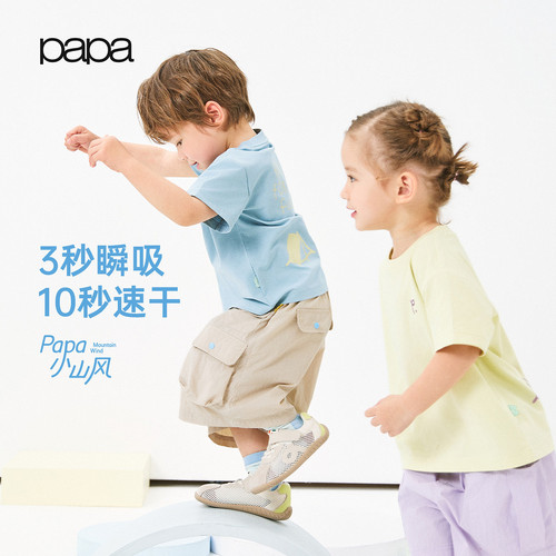 【小山风】papa爬爬夏季儿童T恤男女童短袖速干透气防晒凉感上衣