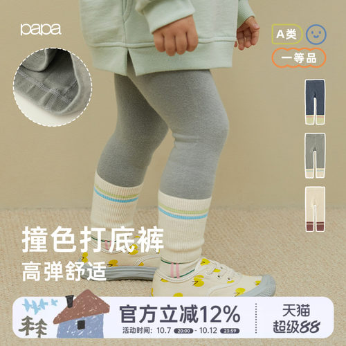 papa春秋款儿童打底裤袜女宝宝高弹舒适拼色撞色外穿百搭洋气时髦