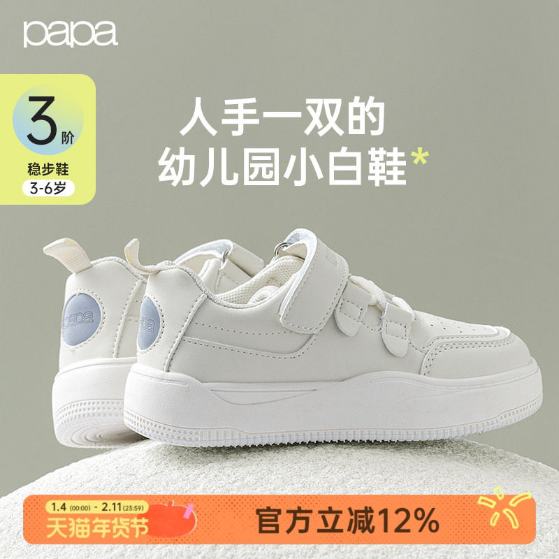 【佳佳同款】papa爬爬男女儿童魔术贴透气板鞋防滑耐磨外出小白鞋,童鞋/婴儿鞋/亲子鞋,板鞋,淘宝优惠券,粉丝福利购,淘宝优惠卷