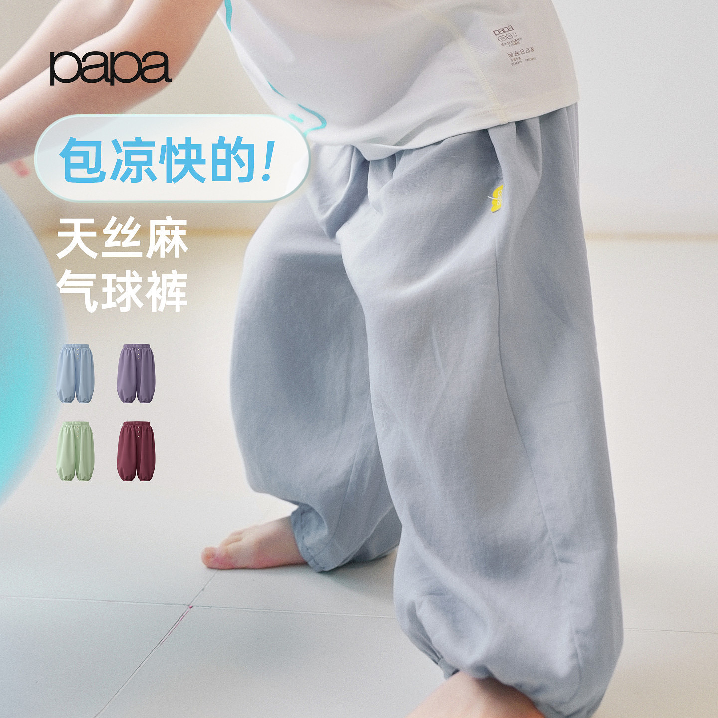 【天丝麻2.0气球防蚊裤】papa爬爬夏季儿童裤子男女童凉感九分裤图片