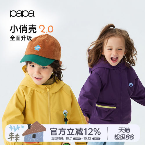 【小俏壳2.0】papa爬爬三合一儿童外套男女童防水防风软壳冲锋衣