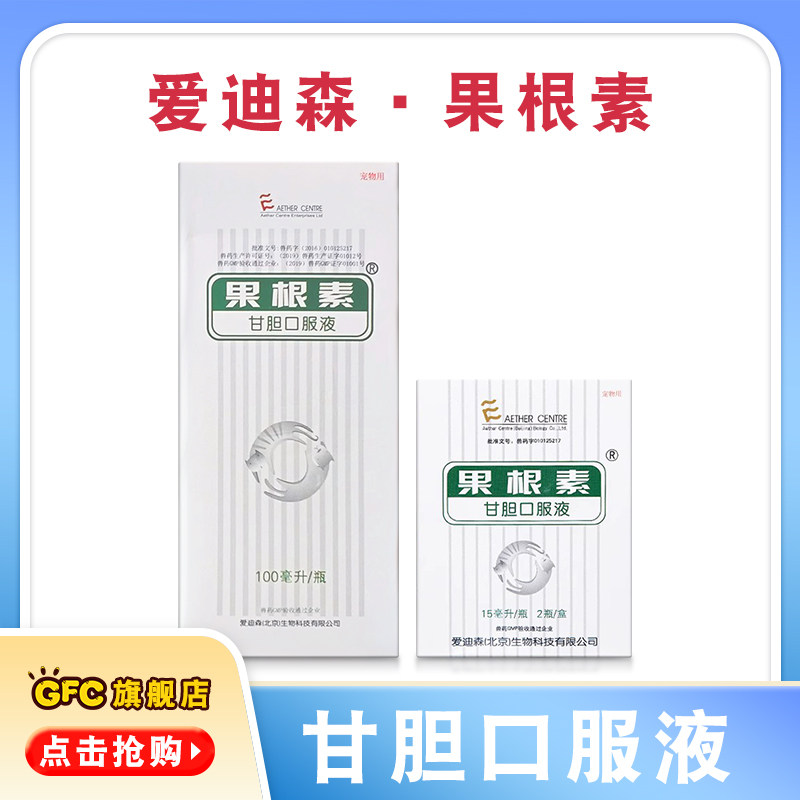 爱迪森果根素甘胆口服液猫狗感冒咳嗽流鼻涕犬窝咳窝咳止咳药